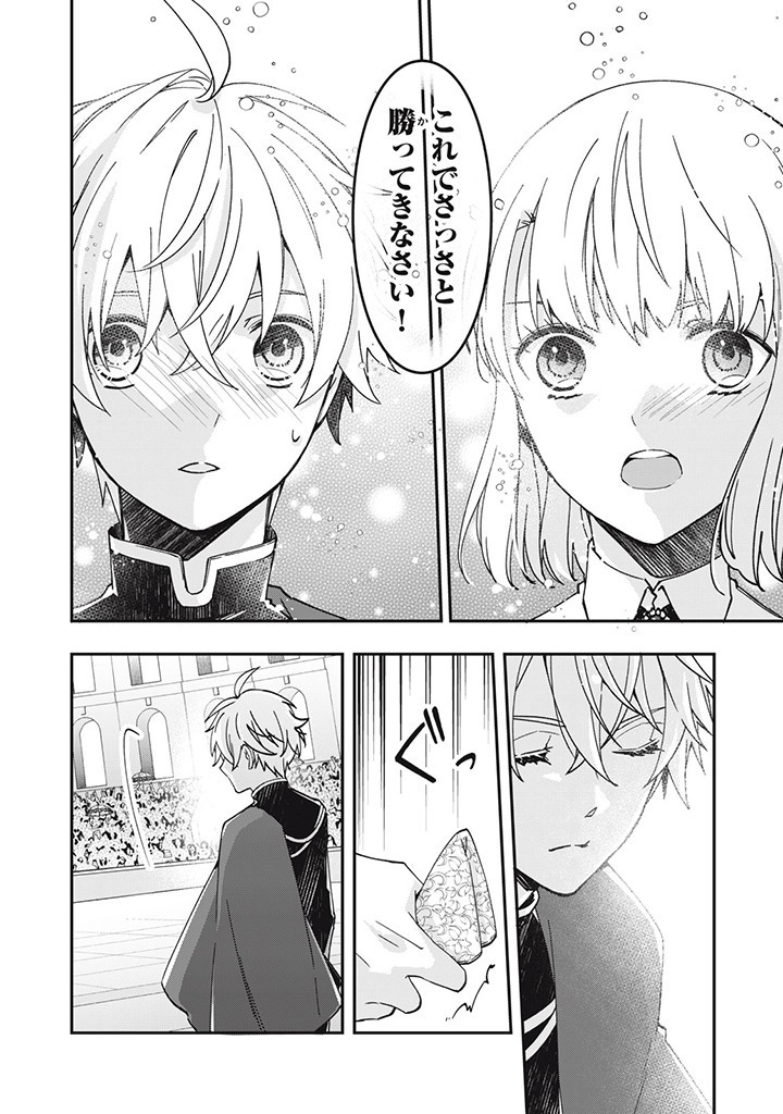Kyouseiteki ni Akuyaku Reijou ni Sareteita no de Mazu wa Okayu wo Tabeyou to Omoimasu. Chapter 15.2 4ページ