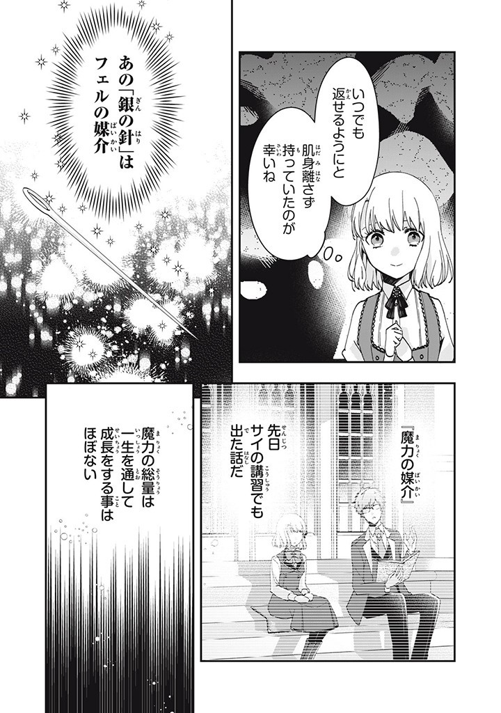Kyouseiteki ni Akuyaku Reijou ni Sareteita no de Mazu wa Okayu wo Tabeyou to Omoimasu. Chapter 15.2 5ページ