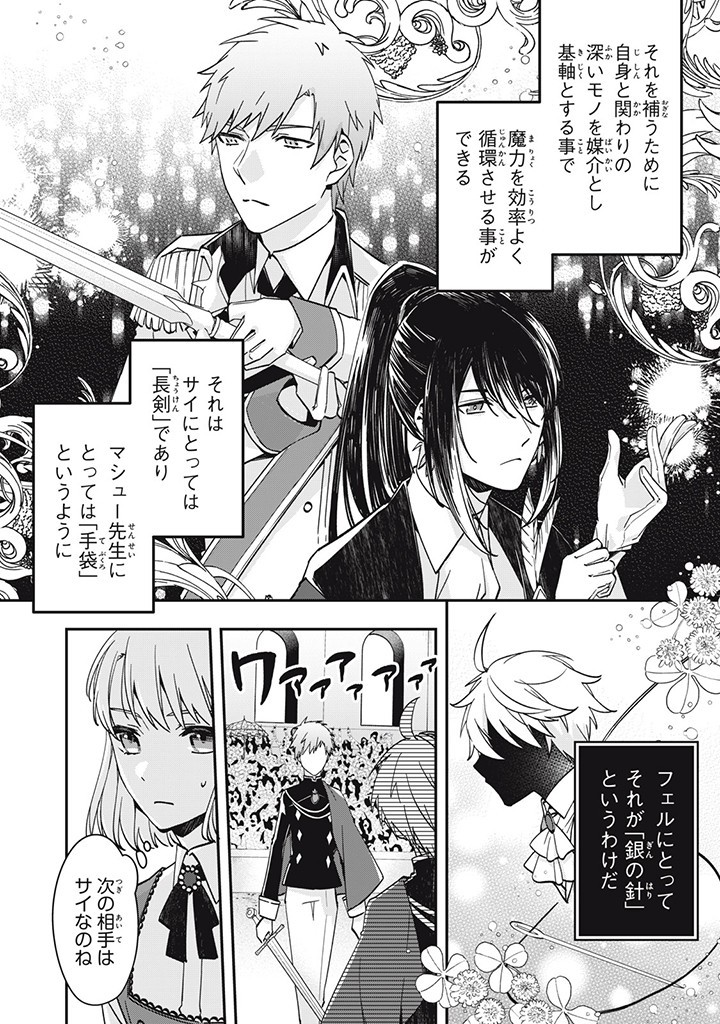 Kyouseiteki ni Akuyaku Reijou ni Sareteita no de Mazu wa Okayu wo Tabeyou to Omoimasu. Chapter 15.2 6ページ