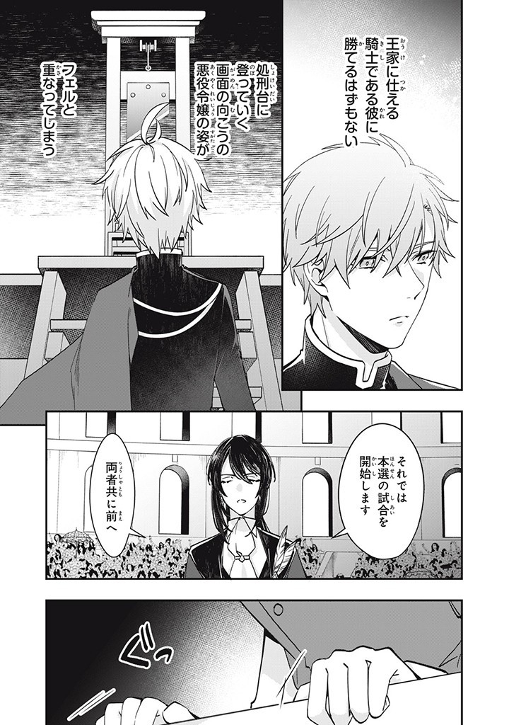 Kyouseiteki ni Akuyaku Reijou ni Sareteita no de Mazu wa Okayu wo Tabeyou to Omoimasu. Chapter 15.2 7ページ