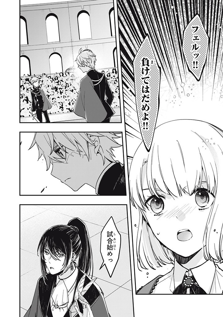 Kyouseiteki ni Akuyaku Reijou ni Sareteita no de Mazu wa Okayu wo Tabeyou to Omoimasu. Chapter 15.2 8ページ