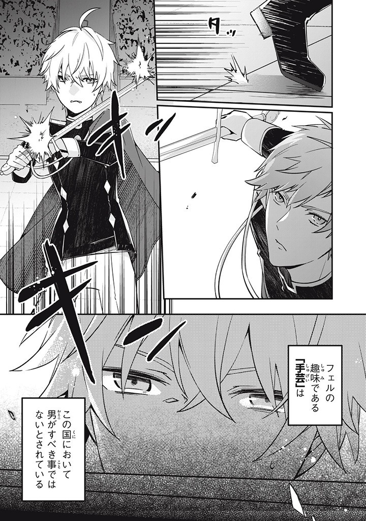 Kyouseiteki ni Akuyaku Reijou ni Sareteita no de Mazu wa Okayu wo Tabeyou to Omoimasu. Chapter 15.3 1ページ