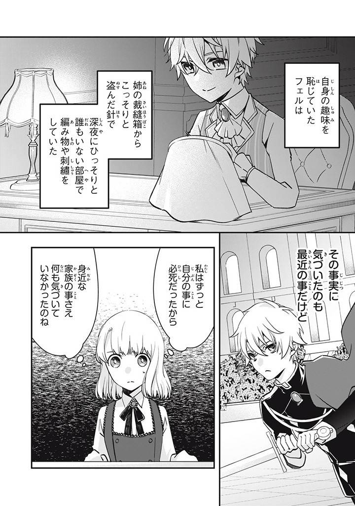 Kyouseiteki ni Akuyaku Reijou ni Sareteita no de Mazu wa Okayu wo Tabeyou to Omoimasu. Chapter 15.3 2ページ