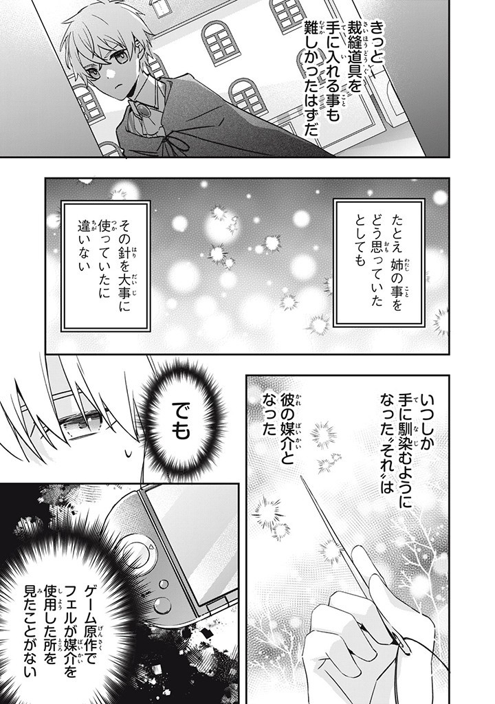 Kyouseiteki ni Akuyaku Reijou ni Sareteita no de Mazu wa Okayu wo Tabeyou to Omoimasu. Chapter 15.3 3ページ