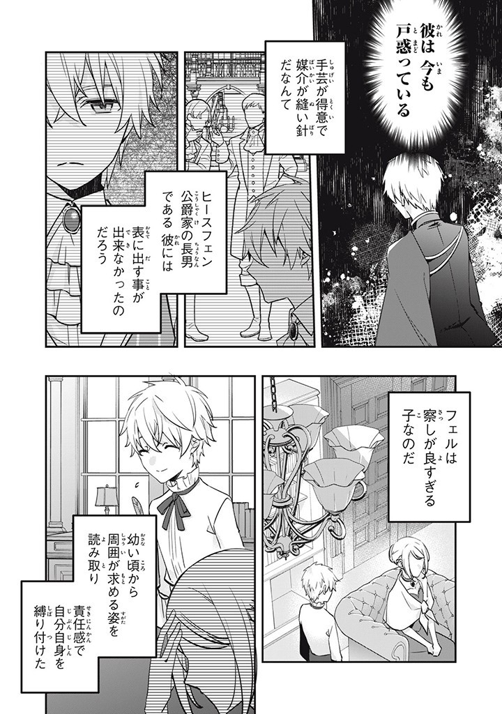 Kyouseiteki ni Akuyaku Reijou ni Sareteita no de Mazu wa Okayu wo Tabeyou to Omoimasu. Chapter 15.3 4ページ