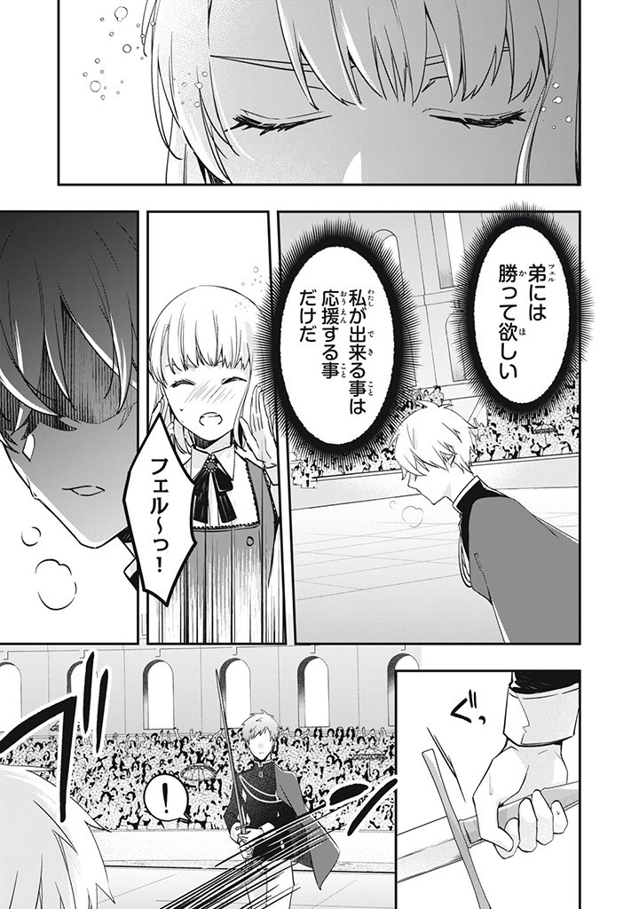 Kyouseiteki ni Akuyaku Reijou ni Sareteita no de Mazu wa Okayu wo Tabeyou to Omoimasu. Chapter 15.3 5ページ