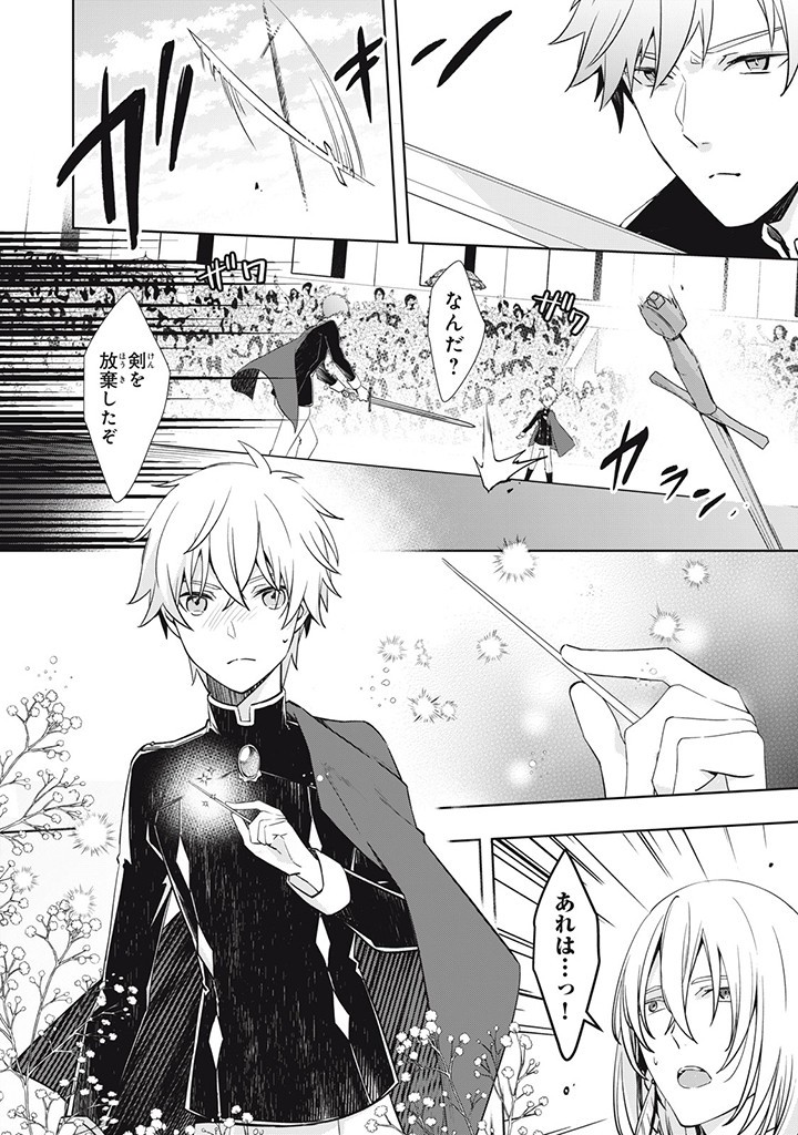 Kyouseiteki ni Akuyaku Reijou ni Sareteita no de Mazu wa Okayu wo Tabeyou to Omoimasu. Chapter 15.3 6ページ