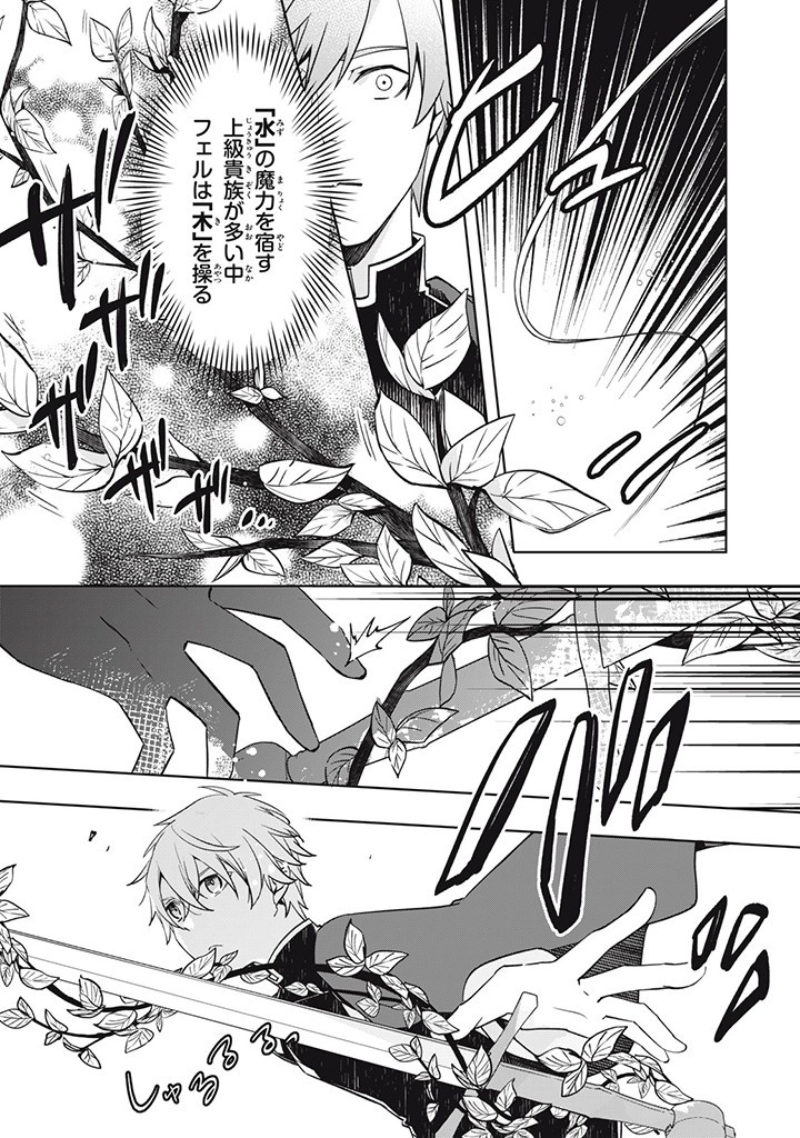 Kyouseiteki ni Akuyaku Reijou ni Sareteita no de Mazu wa Okayu wo Tabeyou to Omoimasu. Chapter 15.3 7ページ