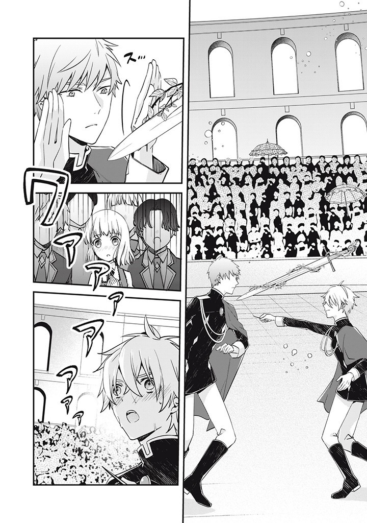 Kyouseiteki ni Akuyaku Reijou ni Sareteita no de Mazu wa Okayu wo Tabeyou to Omoimasu. Chapter 15.3 8ページ