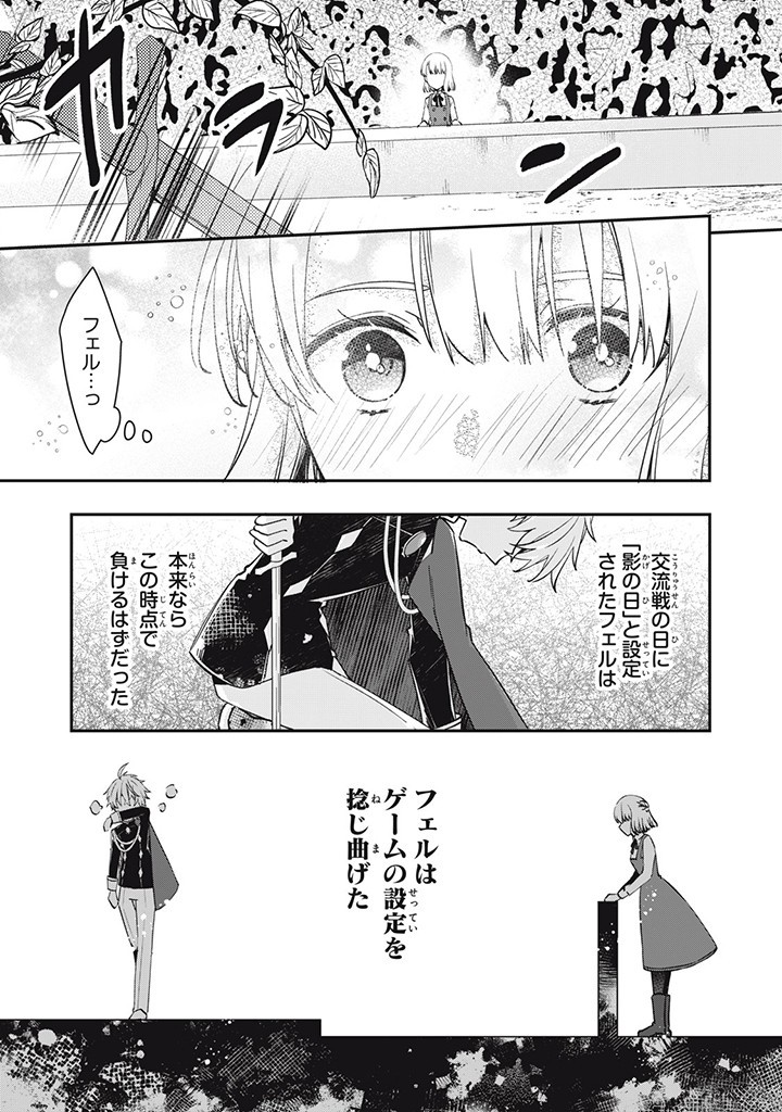 Kyouseiteki ni Akuyaku Reijou ni Sareteita no de Mazu wa Okayu wo Tabeyou to Omoimasu. Chapter 15.4 1ページ