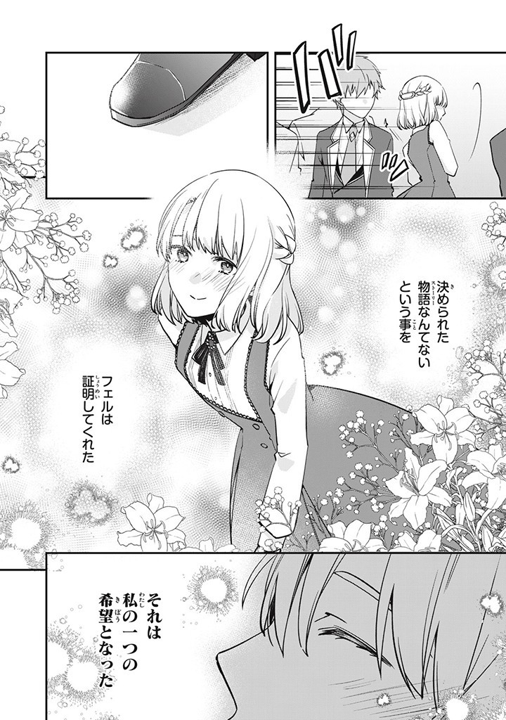 Kyouseiteki ni Akuyaku Reijou ni Sareteita no de Mazu wa Okayu wo Tabeyou to Omoimasu. Chapter 15.4 2ページ