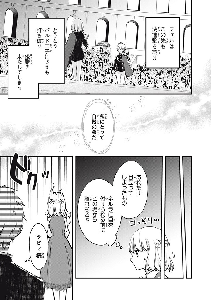 Kyouseiteki ni Akuyaku Reijou ni Sareteita no de Mazu wa Okayu wo Tabeyou to Omoimasu. Chapter 15.4 3ページ