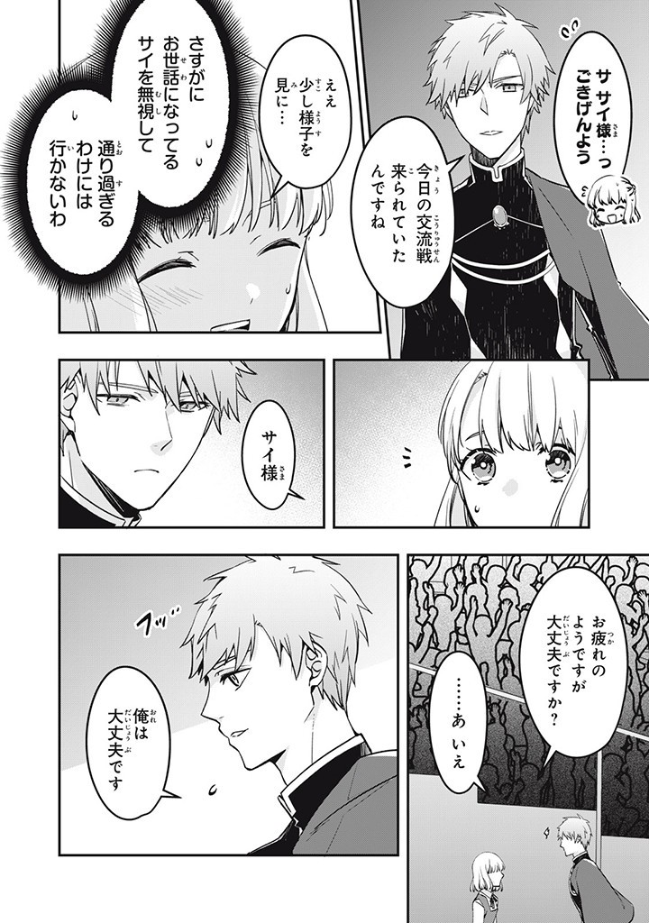 Kyouseiteki ni Akuyaku Reijou ni Sareteita no de Mazu wa Okayu wo Tabeyou to Omoimasu. Chapter 15.4 4ページ