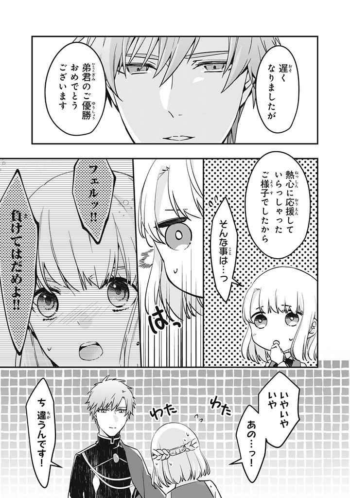 Kyouseiteki ni Akuyaku Reijou ni Sareteita no de Mazu wa Okayu wo Tabeyou to Omoimasu. Chapter 15.4 5ページ