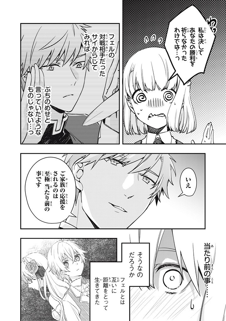 Kyouseiteki ni Akuyaku Reijou ni Sareteita no de Mazu wa Okayu wo Tabeyou to Omoimasu. Chapter 15.4 6ページ