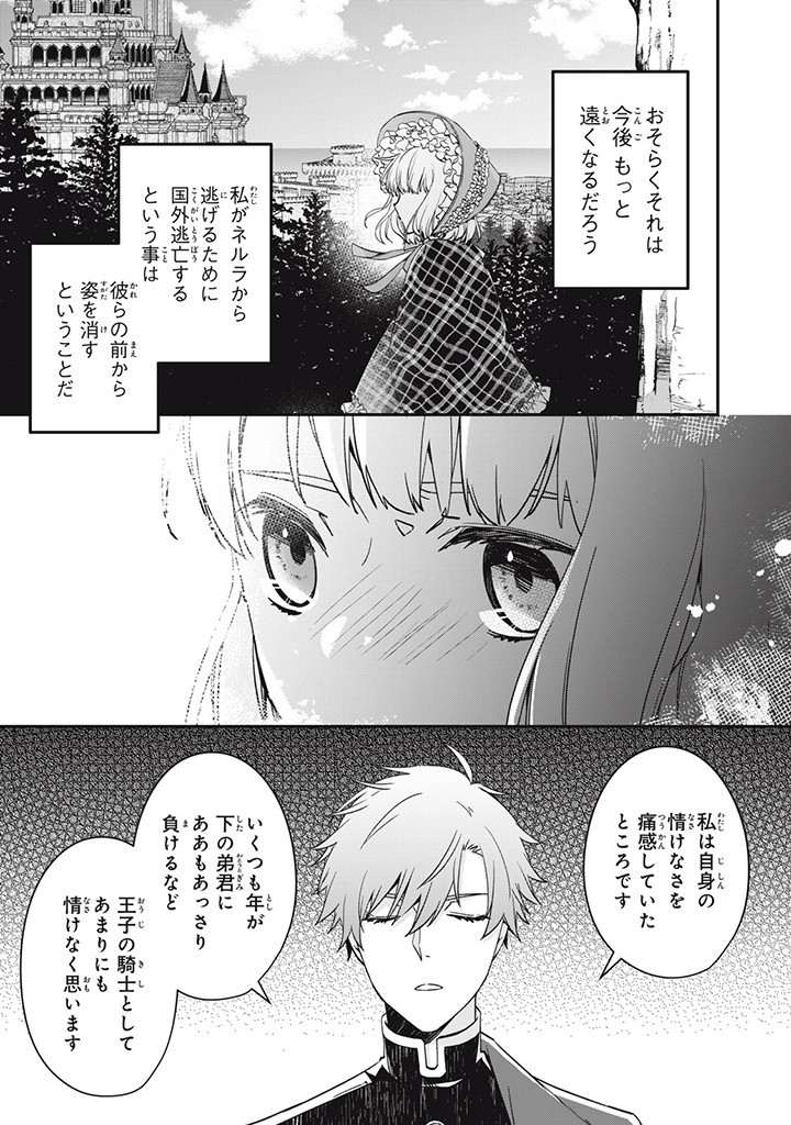 Kyouseiteki ni Akuyaku Reijou ni Sareteita no de Mazu wa Okayu wo Tabeyou to Omoimasu. Chapter 15.4 7ページ