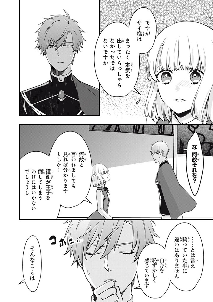 Kyouseiteki ni Akuyaku Reijou ni Sareteita no de Mazu wa Okayu wo Tabeyou to Omoimasu. Chapter 15.4 8ページ