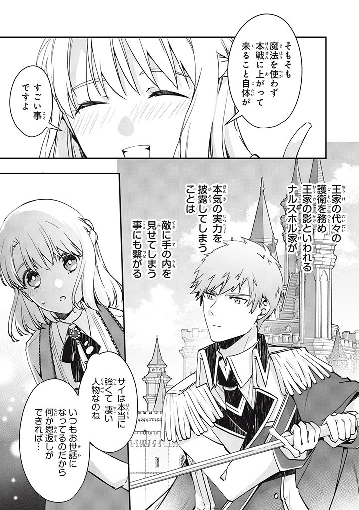 Kyouseiteki ni Akuyaku Reijou ni Sareteita no de Mazu wa Okayu wo Tabeyou to Omoimasu. Chapter 15.5 1ページ