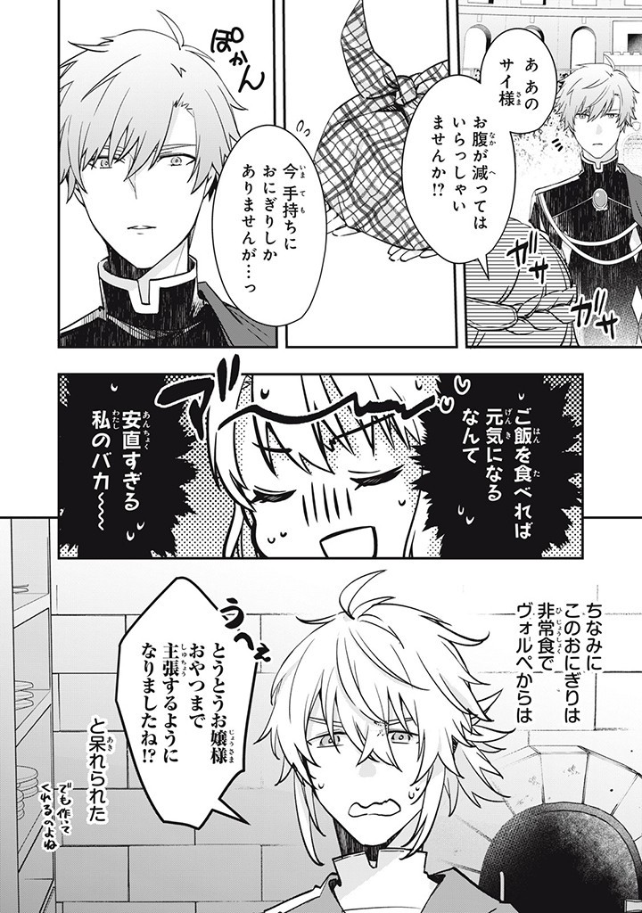 Kyouseiteki ni Akuyaku Reijou ni Sareteita no de Mazu wa Okayu wo Tabeyou to Omoimasu. Chapter 15.5 2ページ