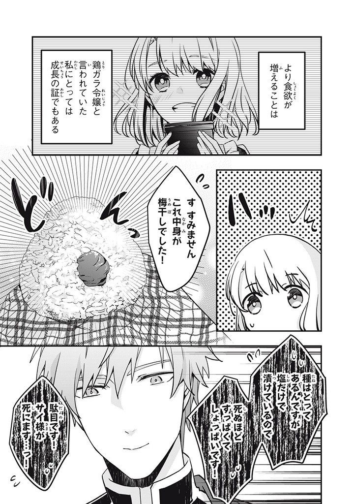 Kyouseiteki ni Akuyaku Reijou ni Sareteita no de Mazu wa Okayu wo Tabeyou to Omoimasu. Chapter 15.5 3ページ