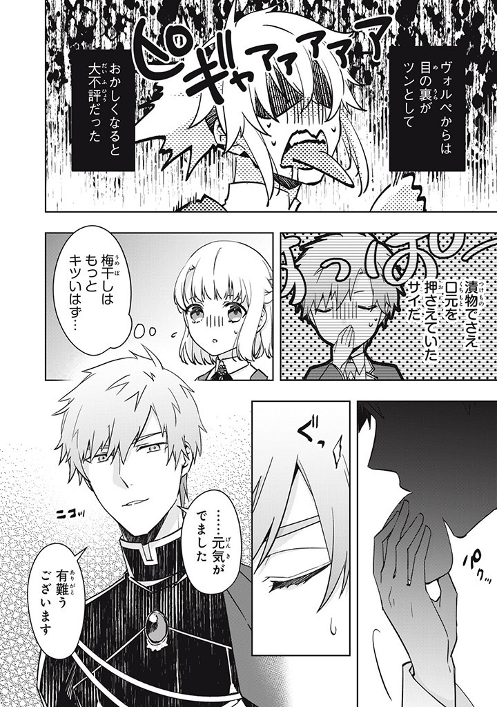 Kyouseiteki ni Akuyaku Reijou ni Sareteita no de Mazu wa Okayu wo Tabeyou to Omoimasu. Chapter 15.5 4ページ