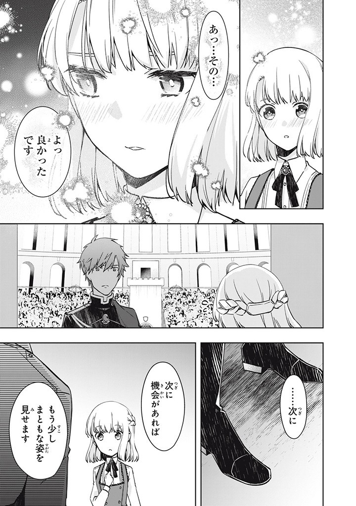 Kyouseiteki ni Akuyaku Reijou ni Sareteita no de Mazu wa Okayu wo Tabeyou to Omoimasu. Chapter 15.5 5ページ