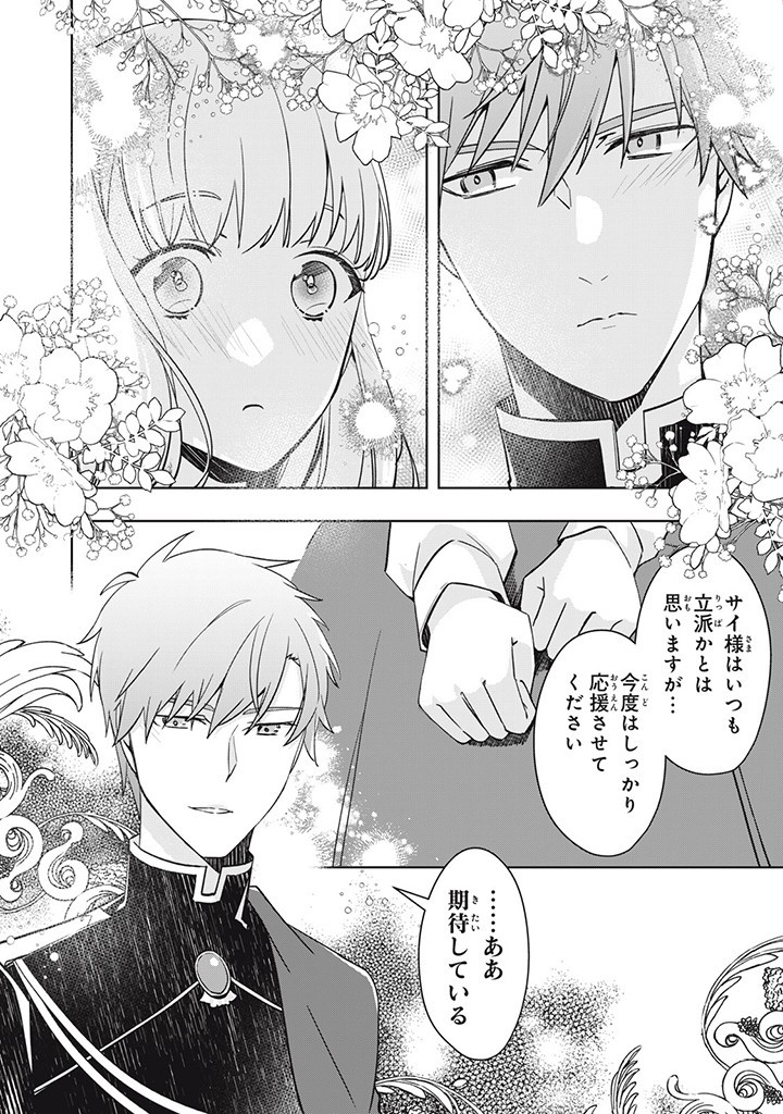 Kyouseiteki ni Akuyaku Reijou ni Sareteita no de Mazu wa Okayu wo Tabeyou to Omoimasu. Chapter 15.5 6ページ
