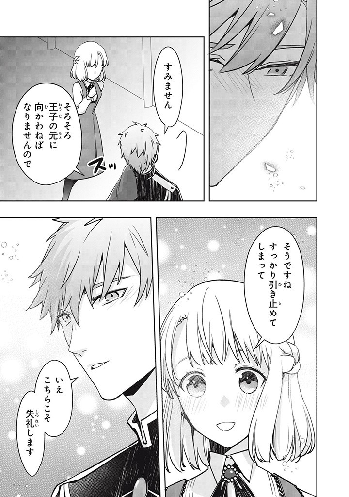 Kyouseiteki ni Akuyaku Reijou ni Sareteita no de Mazu wa Okayu wo Tabeyou to Omoimasu. Chapter 15.5 7ページ