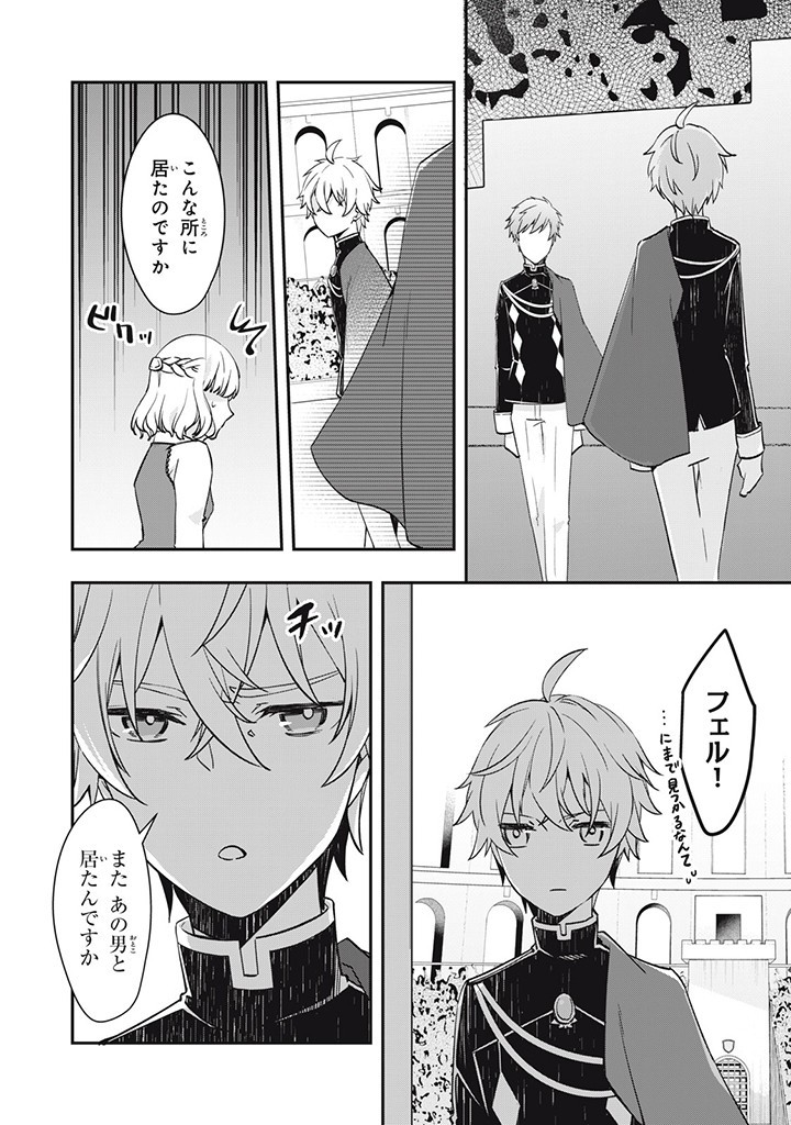 Kyouseiteki ni Akuyaku Reijou ni Sareteita no de Mazu wa Okayu wo Tabeyou to Omoimasu. Chapter 15.6 1ページ