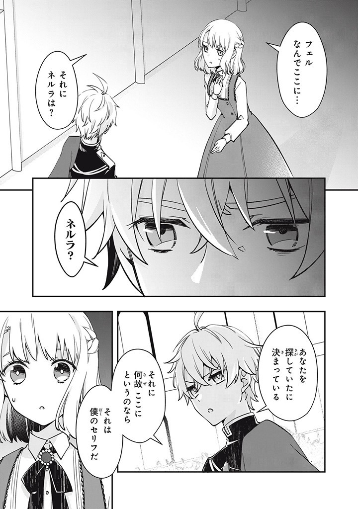 Kyouseiteki ni Akuyaku Reijou ni Sareteita no de Mazu wa Okayu wo Tabeyou to Omoimasu. Chapter 15.6 2ページ