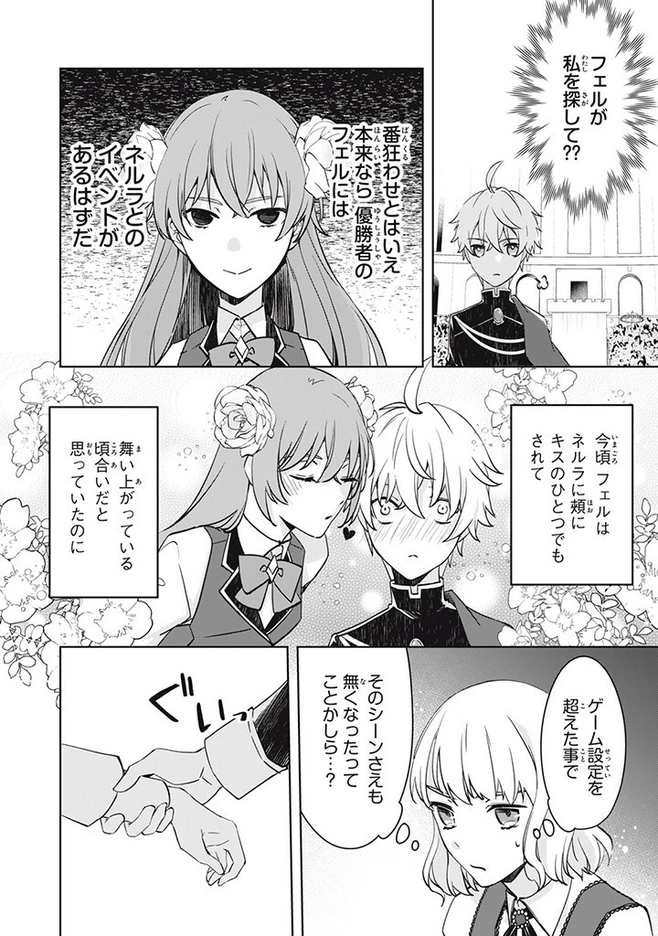Kyouseiteki ni Akuyaku Reijou ni Sareteita no de Mazu wa Okayu wo Tabeyou to Omoimasu. Chapter 15.6 3ページ