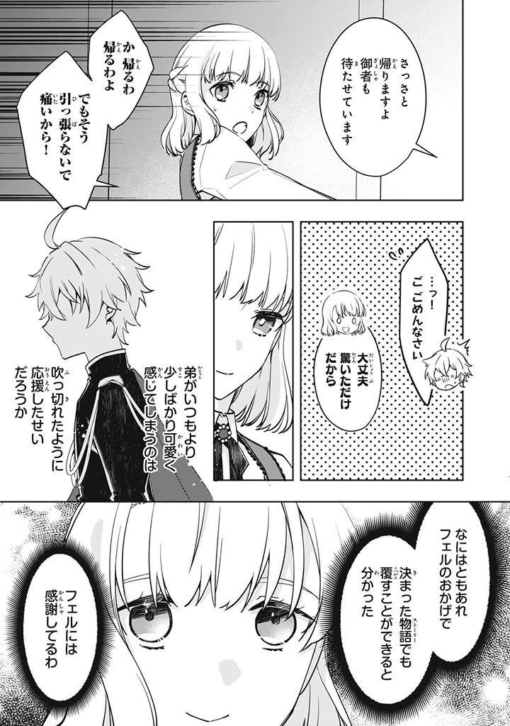 Kyouseiteki ni Akuyaku Reijou ni Sareteita no de Mazu wa Okayu wo Tabeyou to Omoimasu. Chapter 15.6 4ページ