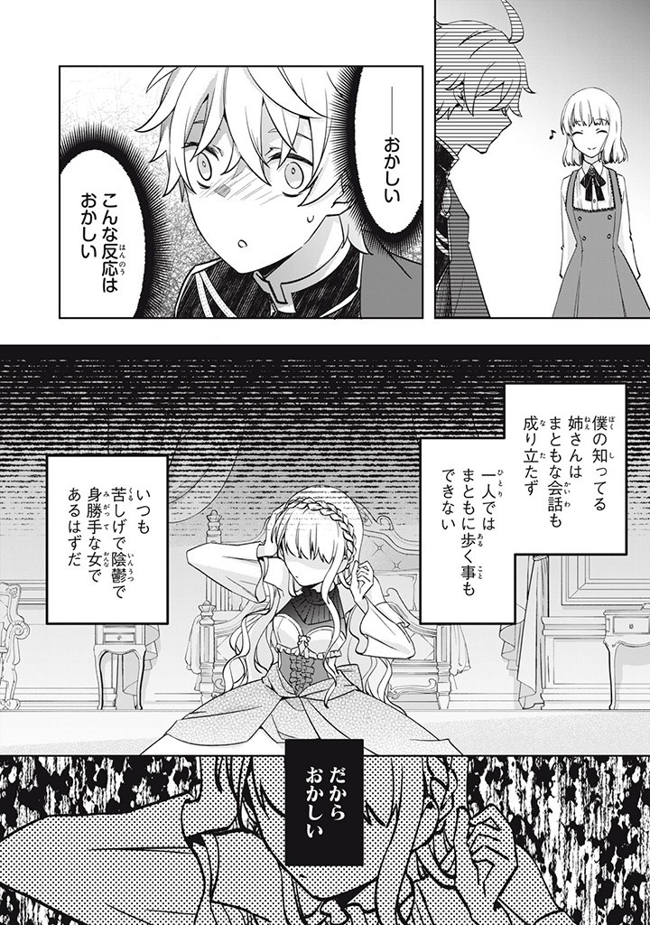 Kyouseiteki ni Akuyaku Reijou ni Sareteita no de Mazu wa Okayu wo Tabeyou to Omoimasu. Chapter 15.6 5ページ