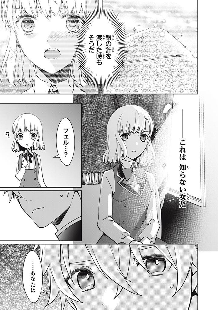 Kyouseiteki ni Akuyaku Reijou ni Sareteita no de Mazu wa Okayu wo Tabeyou to Omoimasu. Chapter 15.6 6ページ