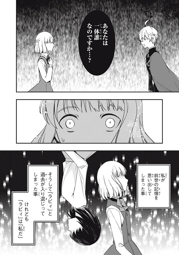 Kyouseiteki ni Akuyaku Reijou ni Sareteita no de Mazu wa Okayu wo Tabeyou to Omoimasu. Chapter 16.1 1ページ