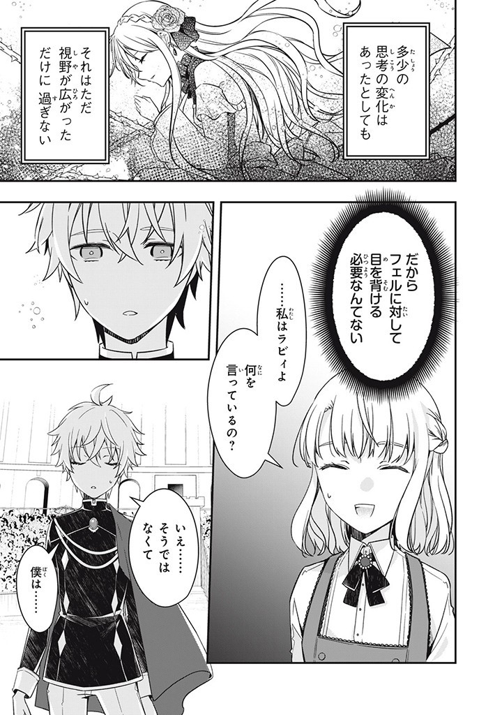 Kyouseiteki ni Akuyaku Reijou ni Sareteita no de Mazu wa Okayu wo Tabeyou to Omoimasu. Chapter 16.1 2ページ