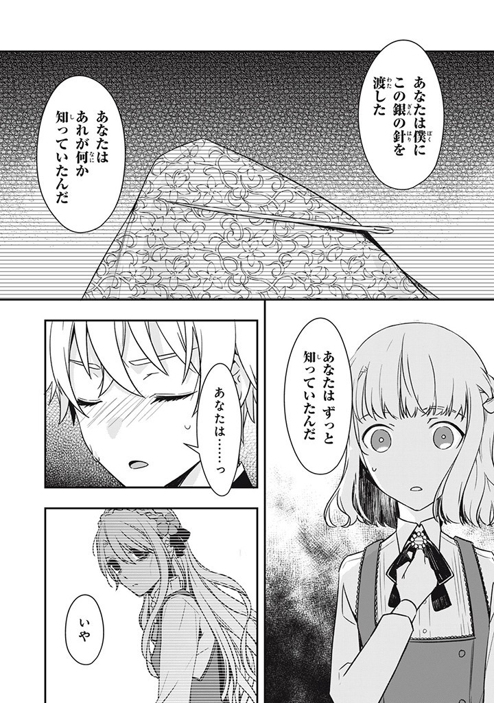 Kyouseiteki ni Akuyaku Reijou ni Sareteita no de Mazu wa Okayu wo Tabeyou to Omoimasu. Chapter 16.1 3ページ