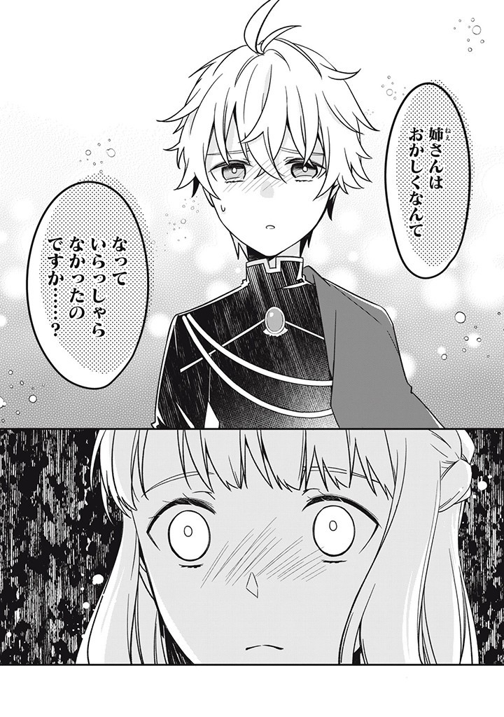 Kyouseiteki ni Akuyaku Reijou ni Sareteita no de Mazu wa Okayu wo Tabeyou to Omoimasu. Chapter 16.1 4ページ