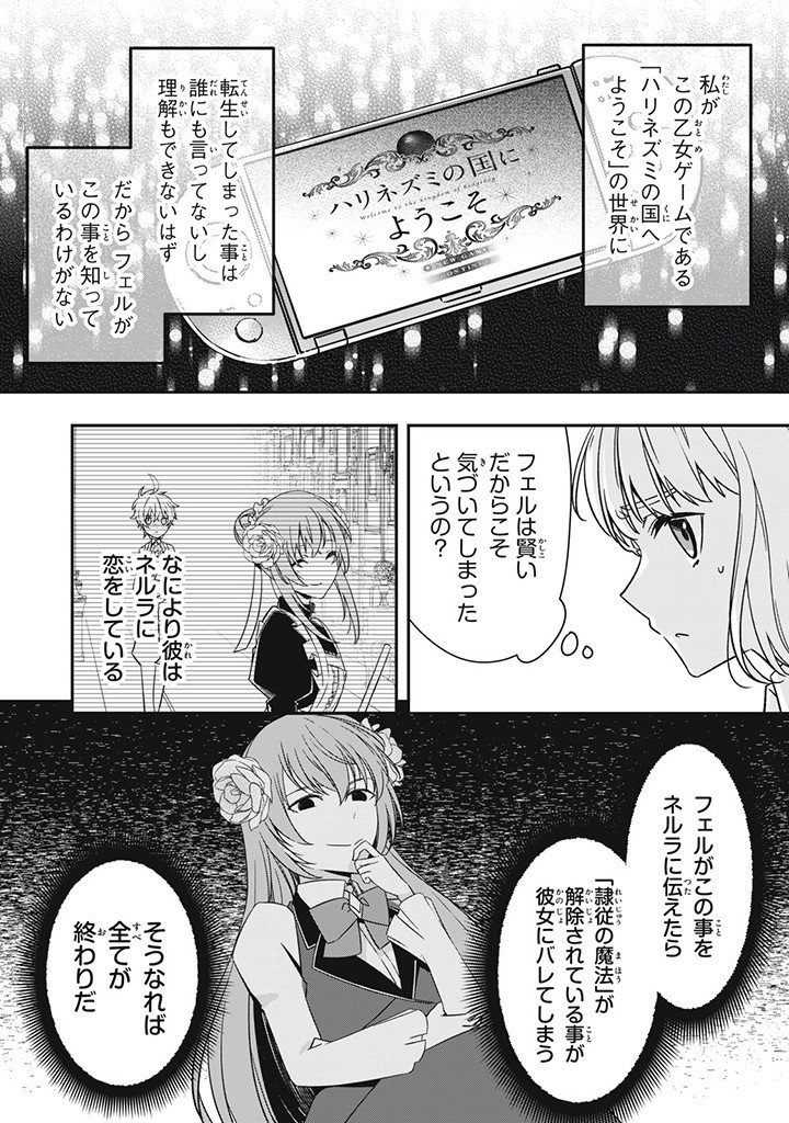 Kyouseiteki ni Akuyaku Reijou ni Sareteita no de Mazu wa Okayu wo Tabeyou to Omoimasu. Chapter 16.1 5ページ