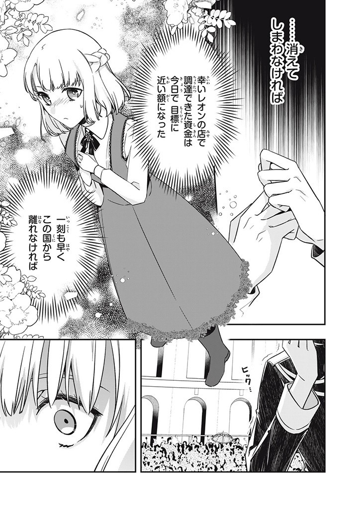 Kyouseiteki ni Akuyaku Reijou ni Sareteita no de Mazu wa Okayu wo Tabeyou to Omoimasu. Chapter 16.1 6ページ