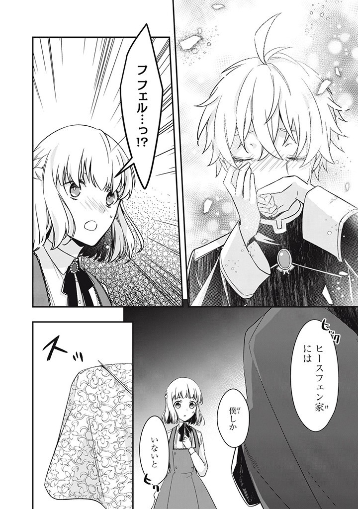 Kyouseiteki ni Akuyaku Reijou ni Sareteita no de Mazu wa Okayu wo Tabeyou to Omoimasu. Chapter 16.1 7ページ