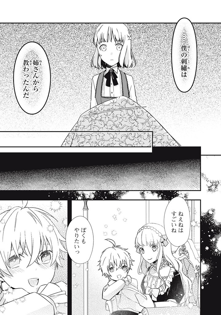 Kyouseiteki ni Akuyaku Reijou ni Sareteita no de Mazu wa Okayu wo Tabeyou to Omoimasu. Chapter 16.1 8ページ