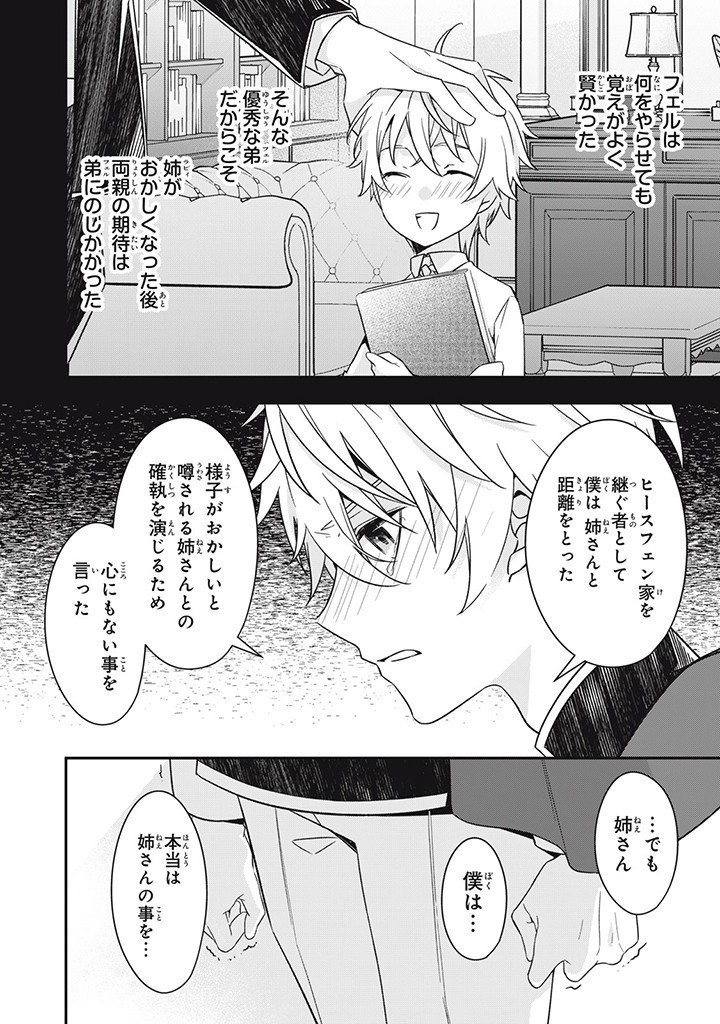 Kyouseiteki ni Akuyaku Reijou ni Sareteita no de Mazu wa Okayu wo Tabeyou to Omoimasu. Chapter 16.2 1ページ