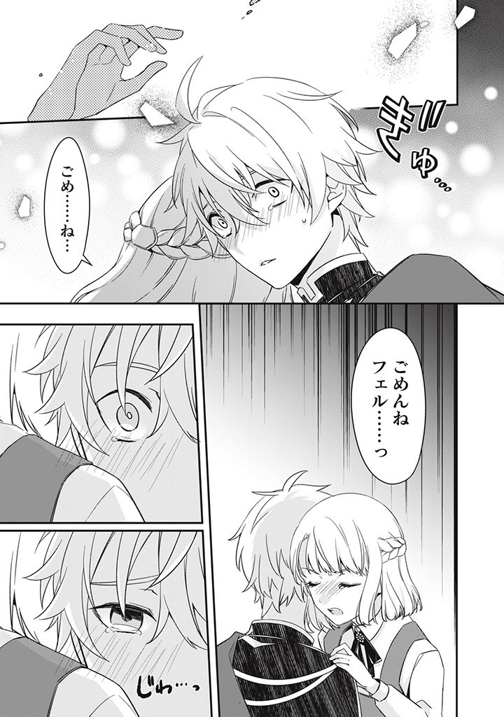 Kyouseiteki ni Akuyaku Reijou ni Sareteita no de Mazu wa Okayu wo Tabeyou to Omoimasu. Chapter 16.2 2ページ