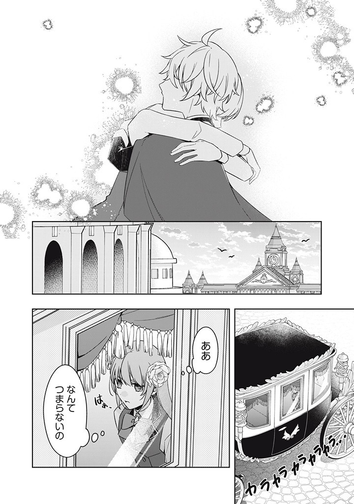Kyouseiteki ni Akuyaku Reijou ni Sareteita no de Mazu wa Okayu wo Tabeyou to Omoimasu. Chapter 16.2 3ページ