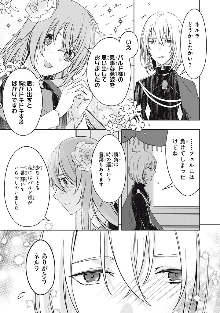 Kyouseiteki ni Akuyaku Reijou ni Sareteita no de Mazu wa Okayu wo Tabeyou to Omoimasu. Chapter 16.2 4ページ