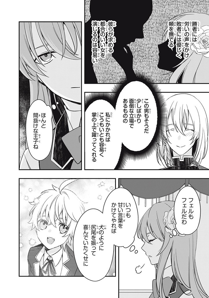 Kyouseiteki ni Akuyaku Reijou ni Sareteita no de Mazu wa Okayu wo Tabeyou to Omoimasu. Chapter 16.2 5ページ