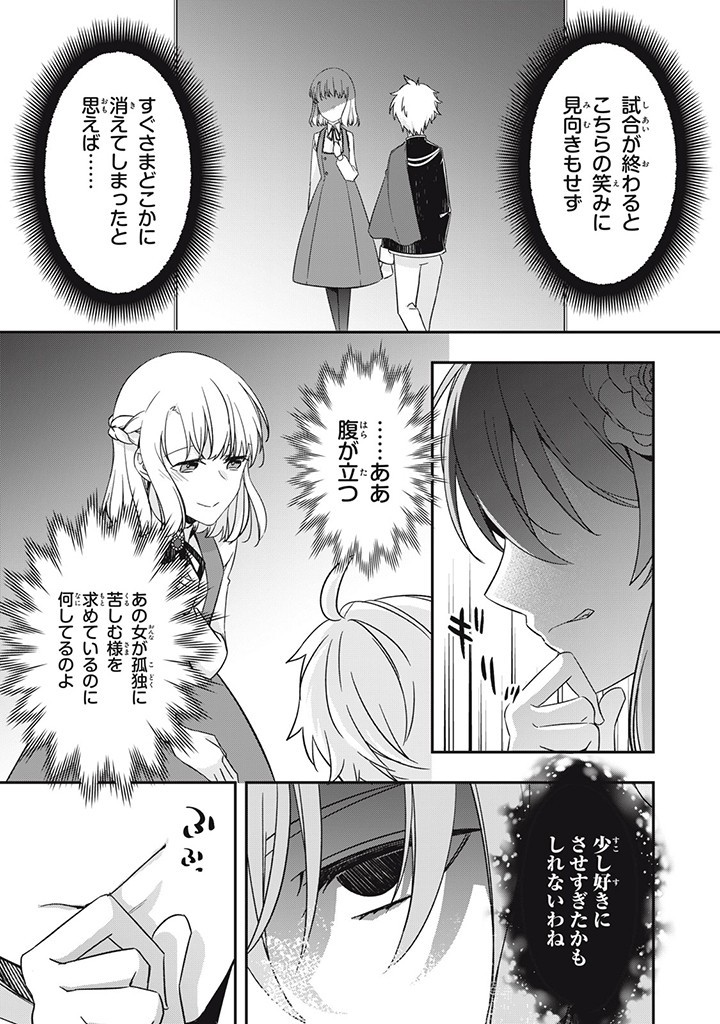 Kyouseiteki ni Akuyaku Reijou ni Sareteita no de Mazu wa Okayu wo Tabeyou to Omoimasu. Chapter 16.2 6ページ