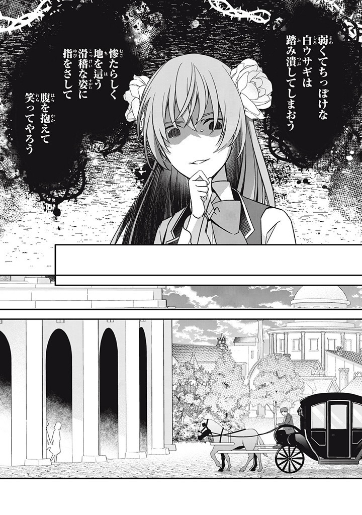 Kyouseiteki ni Akuyaku Reijou ni Sareteita no de Mazu wa Okayu wo Tabeyou to Omoimasu. Chapter 16.2 7ページ