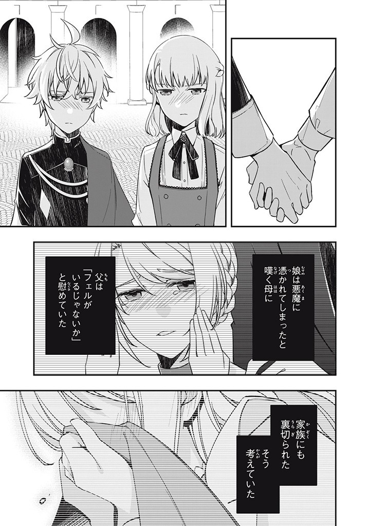 Kyouseiteki ni Akuyaku Reijou ni Sareteita no de Mazu wa Okayu wo Tabeyou to Omoimasu. Chapter 16.2 8ページ